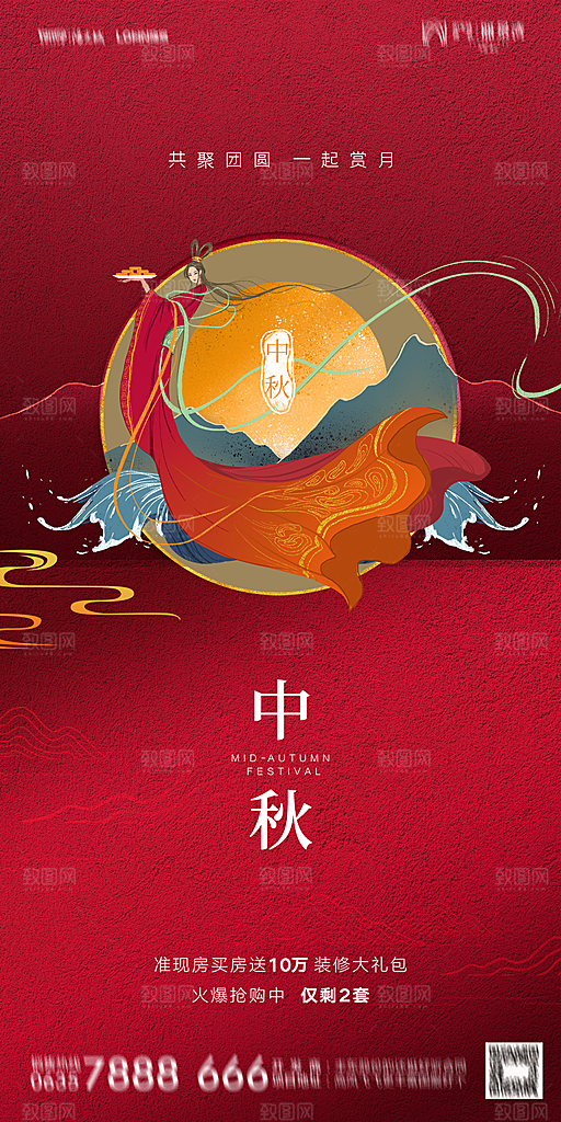 地产中秋节节日简约大气海报