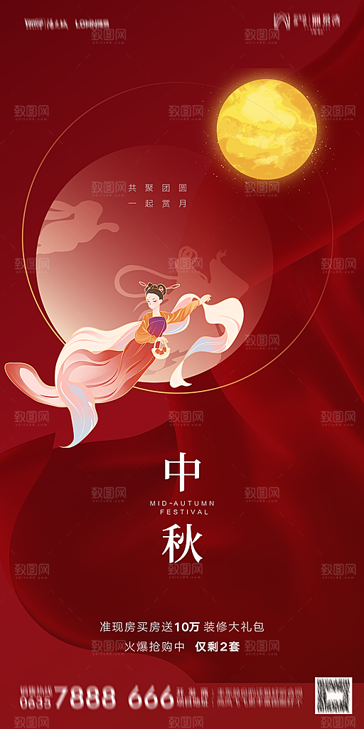 地产中秋节节日简约大气海报