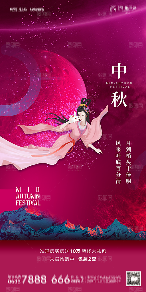 地产中秋节节日简约大气海报