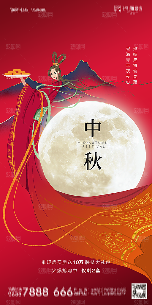 地产中秋节节日简约大气海报