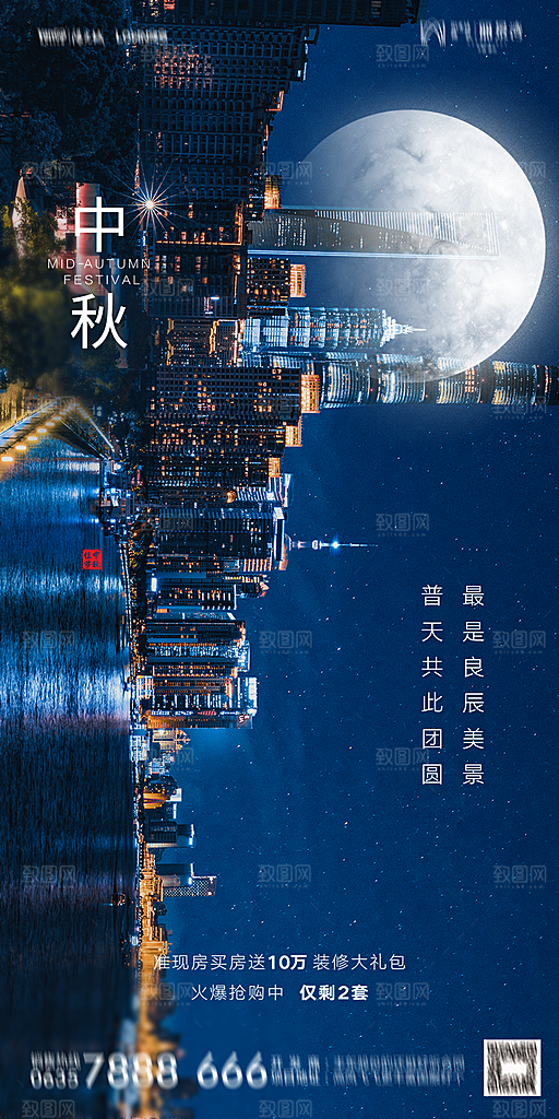 地产中秋节节日简约大气海报