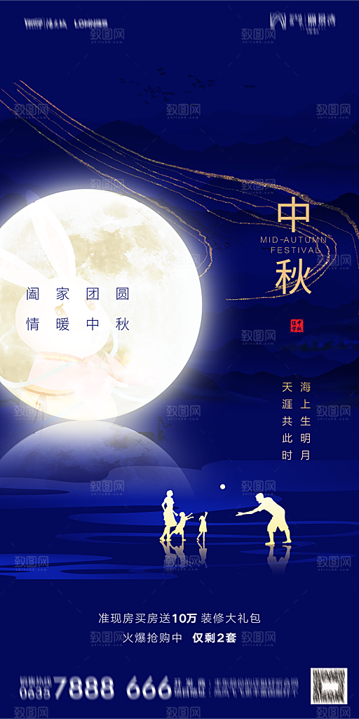 地产中秋节节日简约大气海报