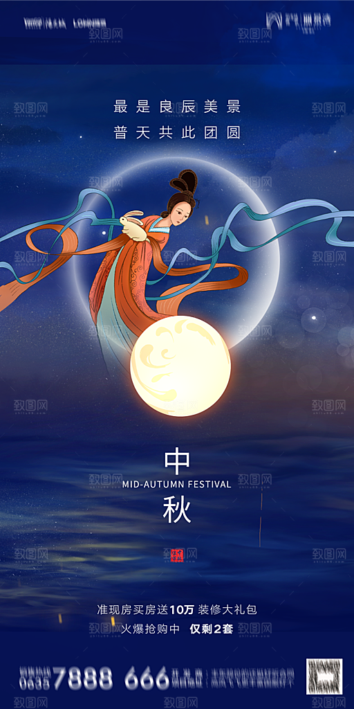 地产中秋节节日简约大气海报
