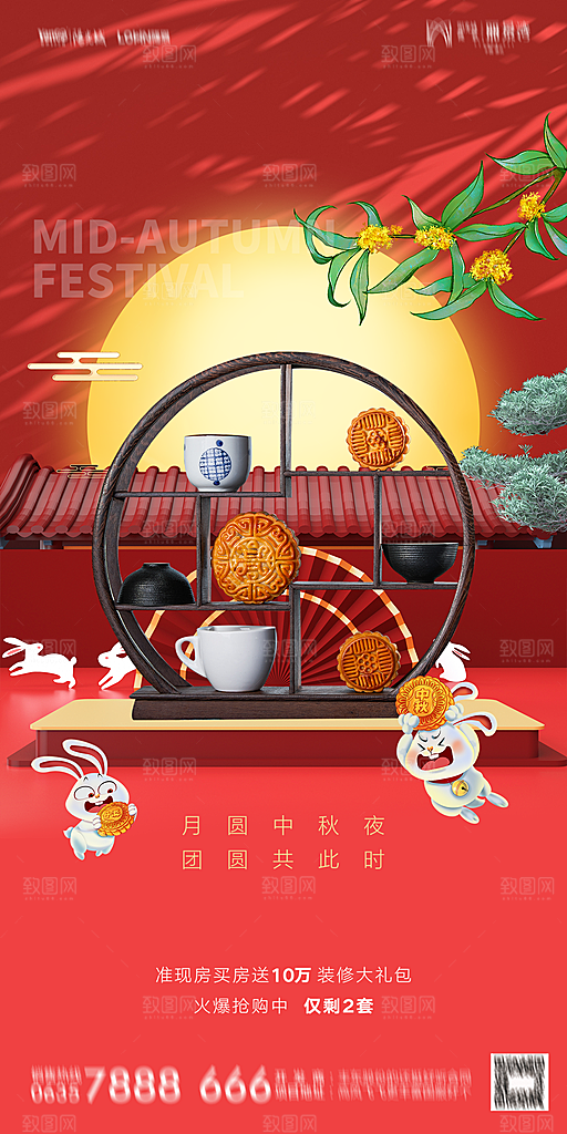 地产中秋节节日简约大气海报