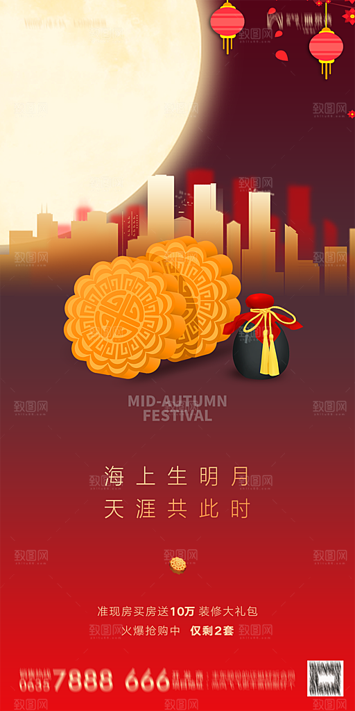 地产中秋节节日简约大气海报
