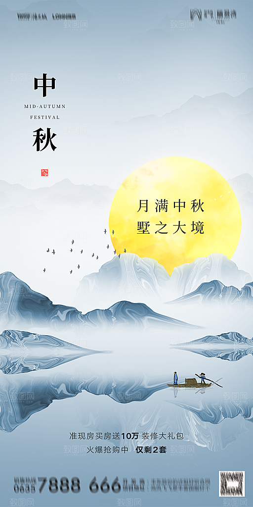 地产中秋节节日简约大气海报