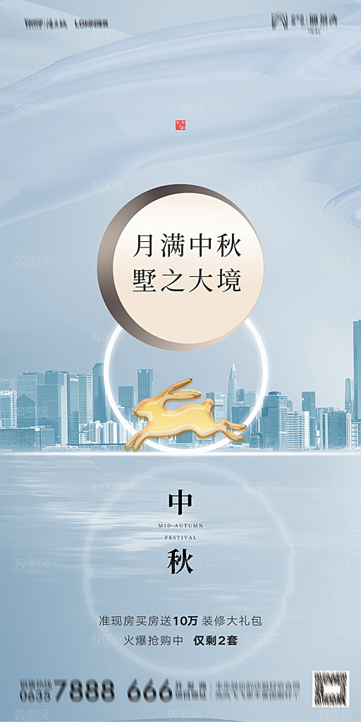 地产中秋节节日简约大气海报