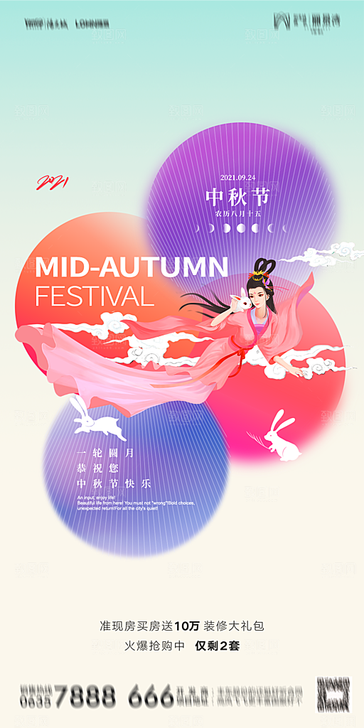 地产中秋节节日简约大气海报