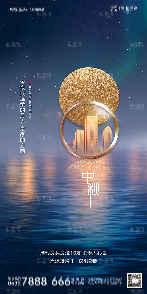 地产中秋节节日简约大气海报