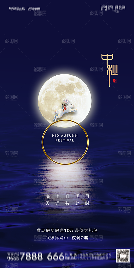 地产中秋节节日简约大气海报