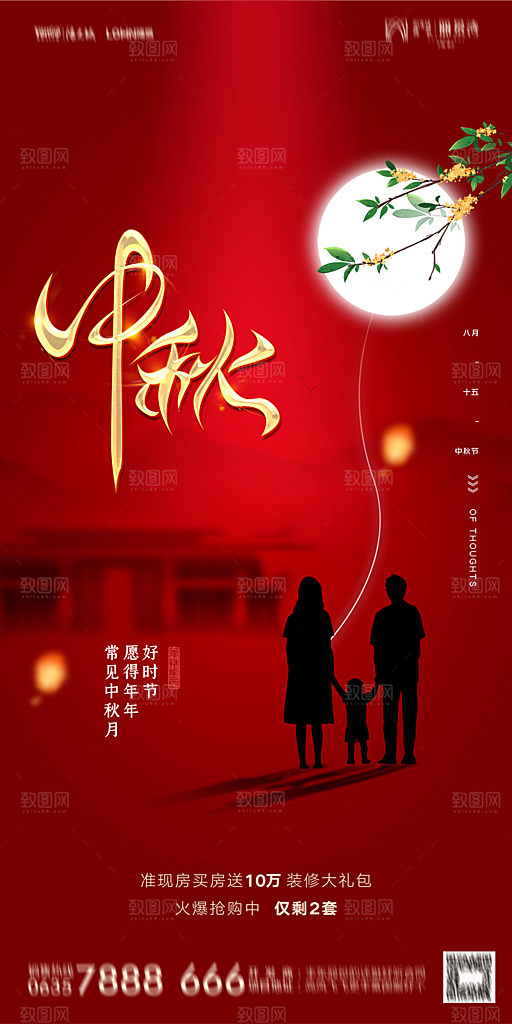 地产中秋节节日简约大气海报