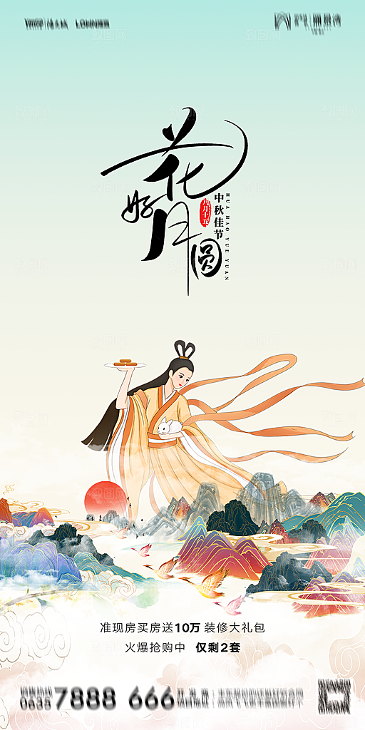 地产中秋节节日简约大气海报