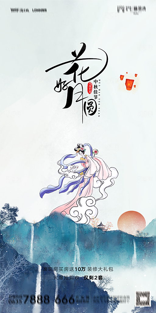 地产中秋节节日简约大气海报