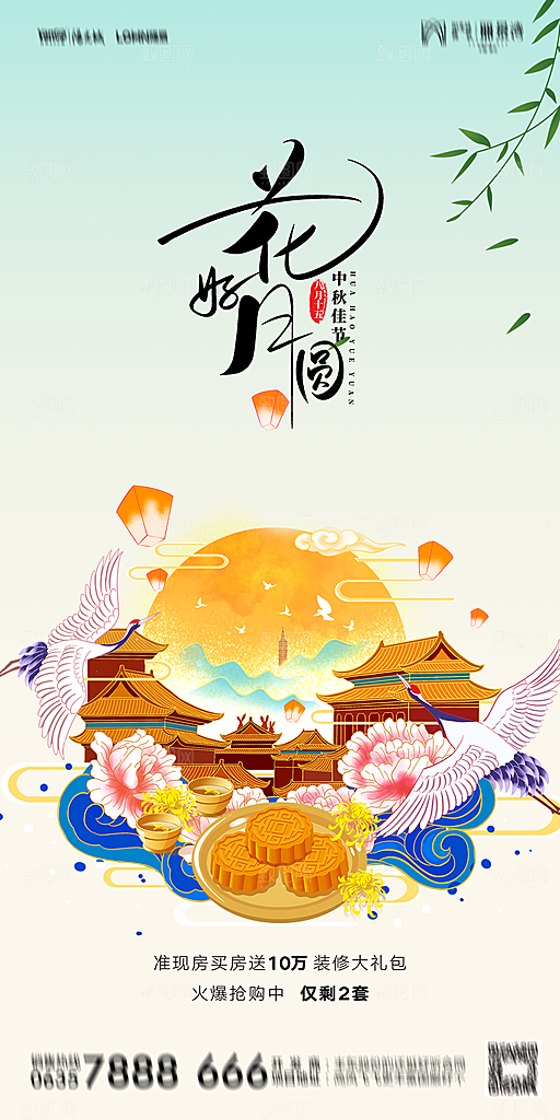 地产中秋节节日简约大气海报