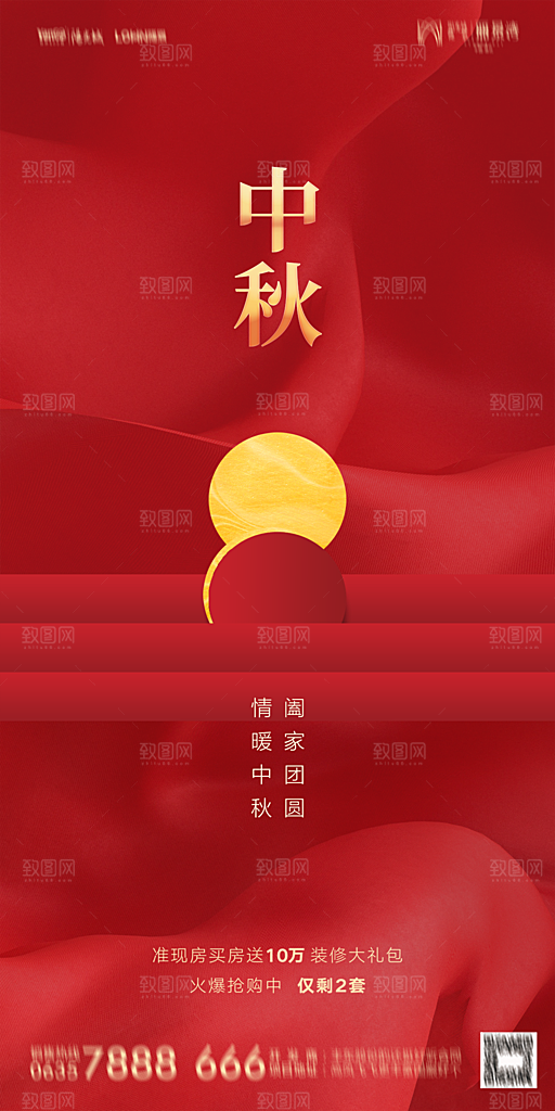 地产中秋节节日简约大气海报