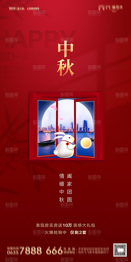 地产中秋节节日简约大气海报
