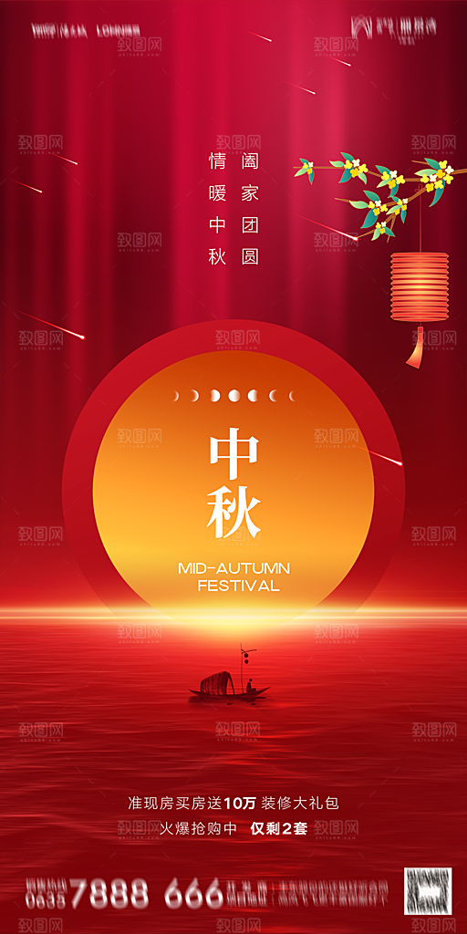 地产中秋节节日简约大气海报