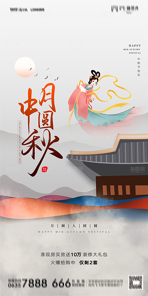 地产中秋节节日简约大气海报