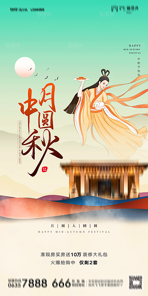 地产中秋节节日简约大气海报