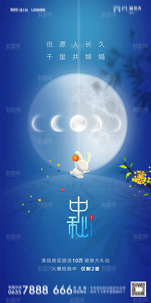 地产中秋节节日简约大气海报