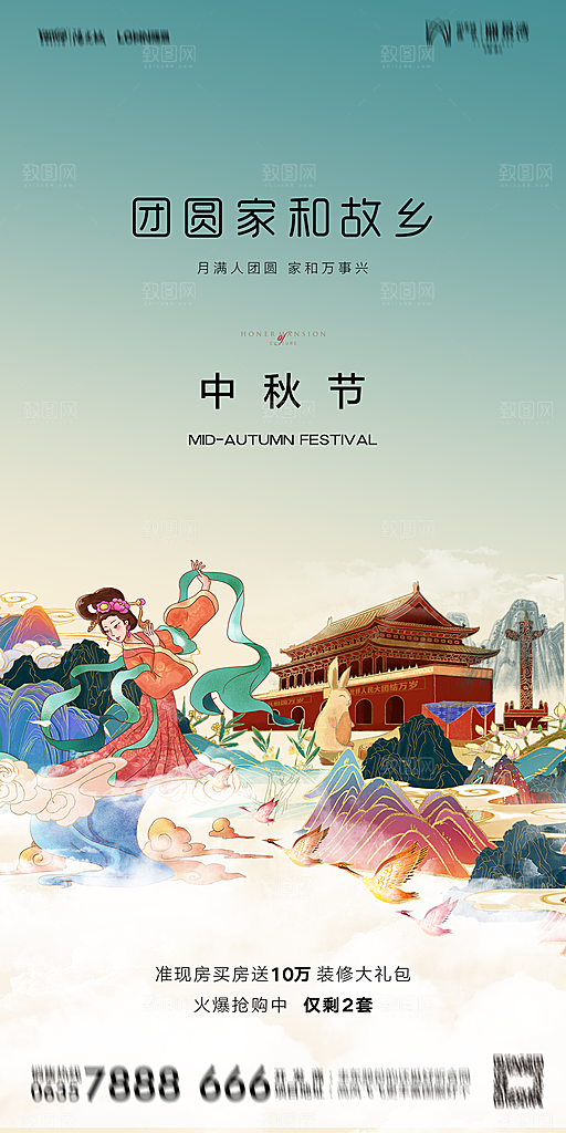 地产中秋节节日简约大气海报
