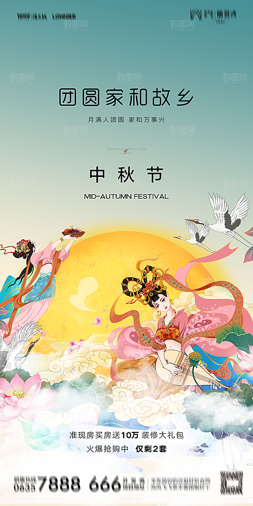 地产中秋节节日简约大气海报