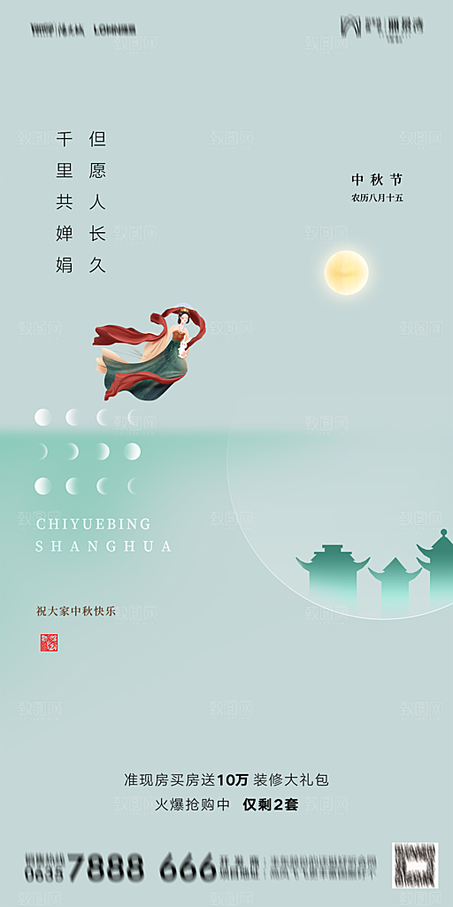 地产中秋节节日简约大气海报