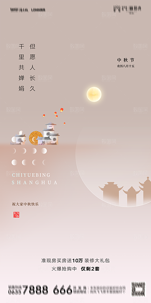 地产中秋节节日简约大气海报