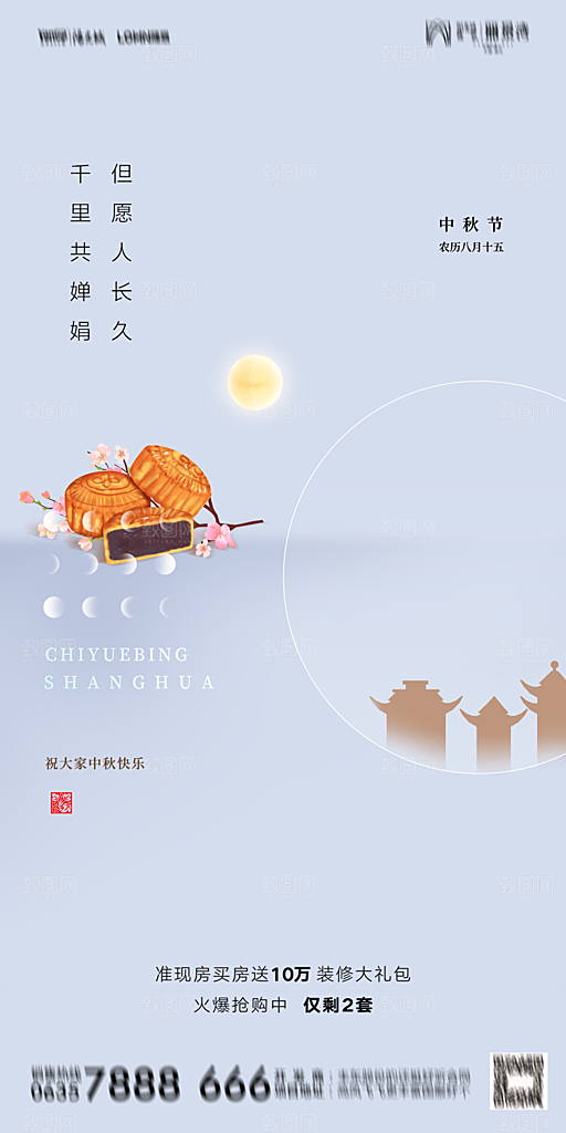 地产中秋节节日简约大气海报
