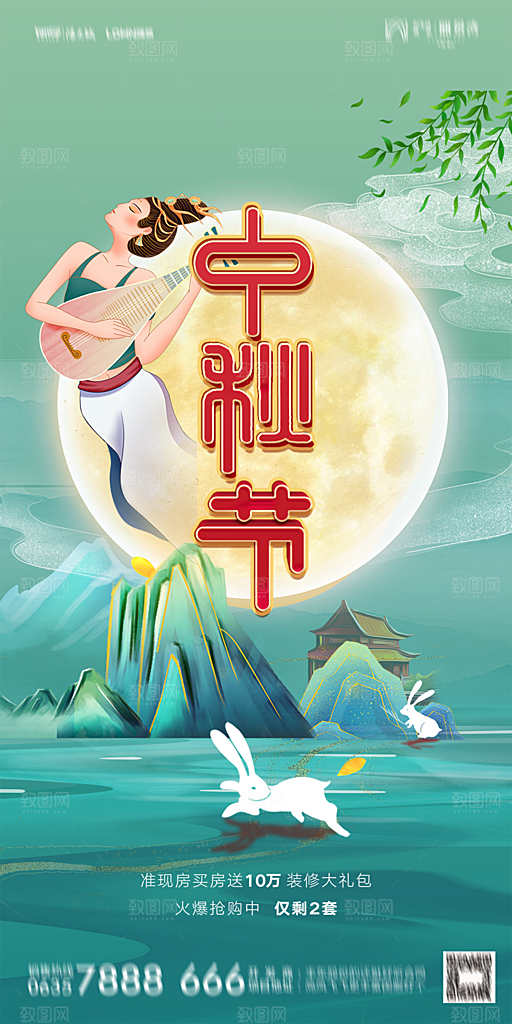 地产中秋节节日简约大气海报