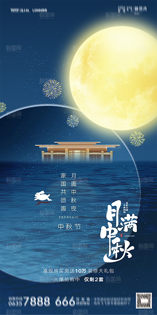 地产中秋节节日简约大气海报
