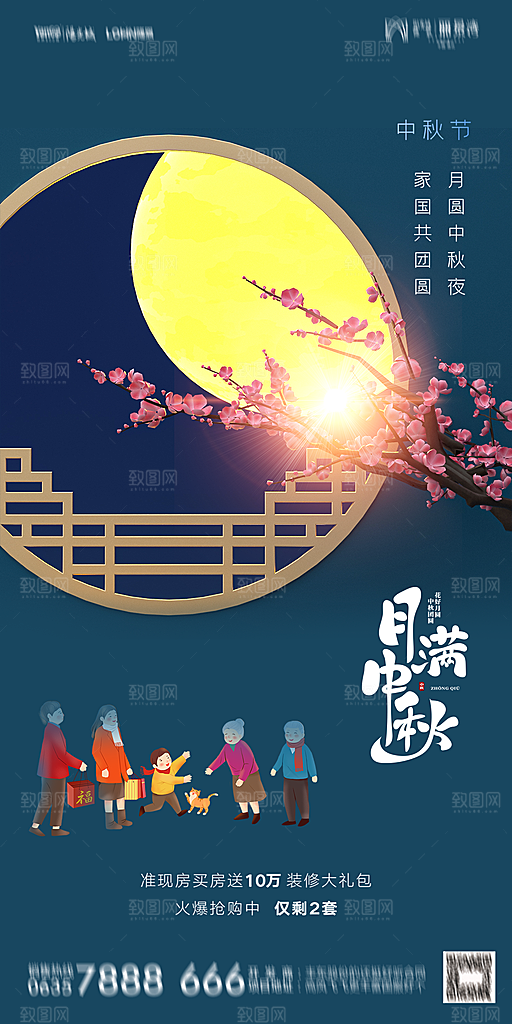 地产中秋节节日简约大气海报