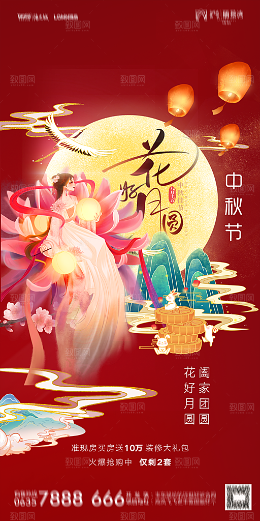 地产中秋节节日简约大气海报