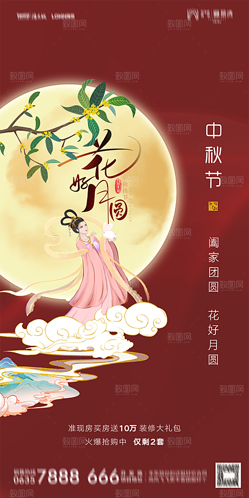 地产中秋节节日简约大气海报
