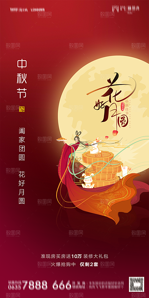 地产中秋节节日简约大气海报