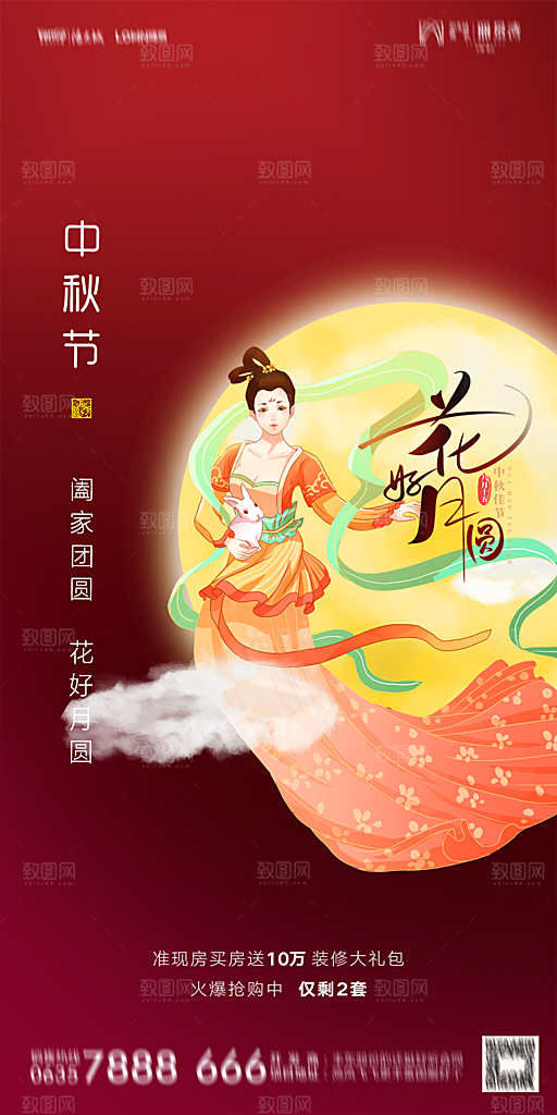 地产中秋节节日简约大气海报