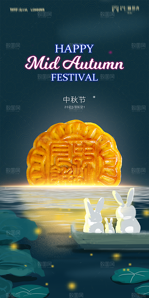 地产中秋节节日简约大气海报