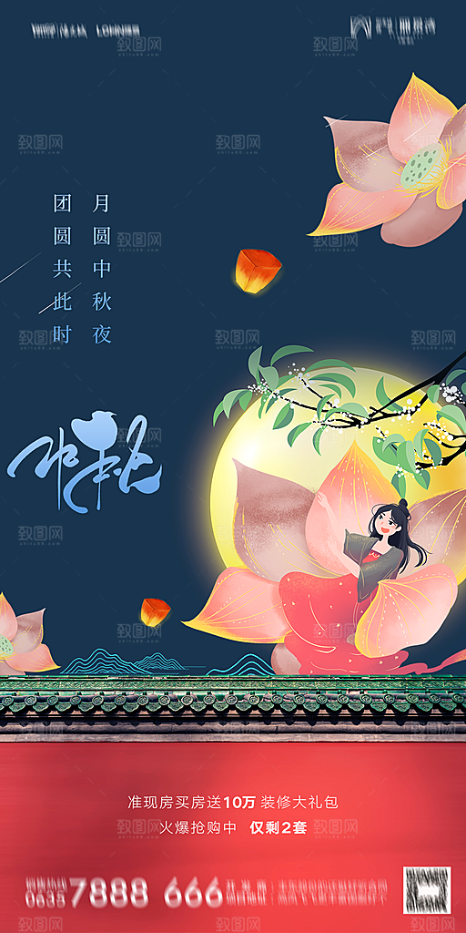 地产中秋节节日简约大气海报