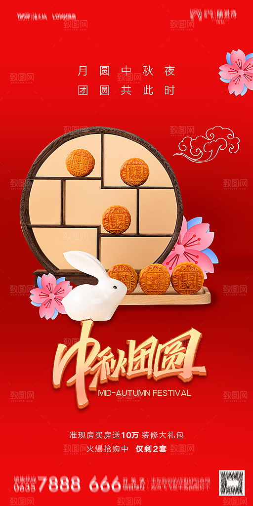 地产中秋节节日简约大气海报