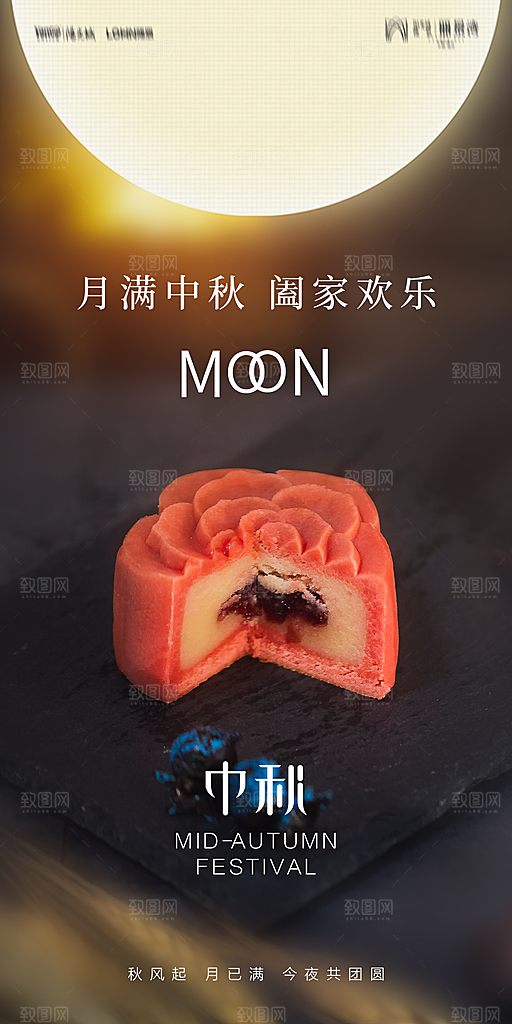 地产中秋节节日简约大气海报