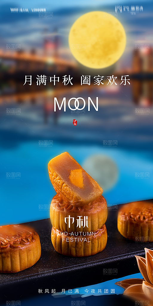 地产中秋节节日简约大气海报
