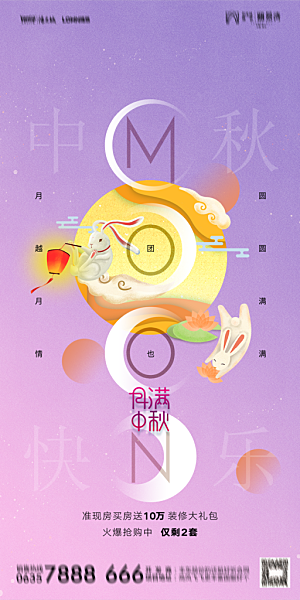 地产中秋节节日简约大气海报