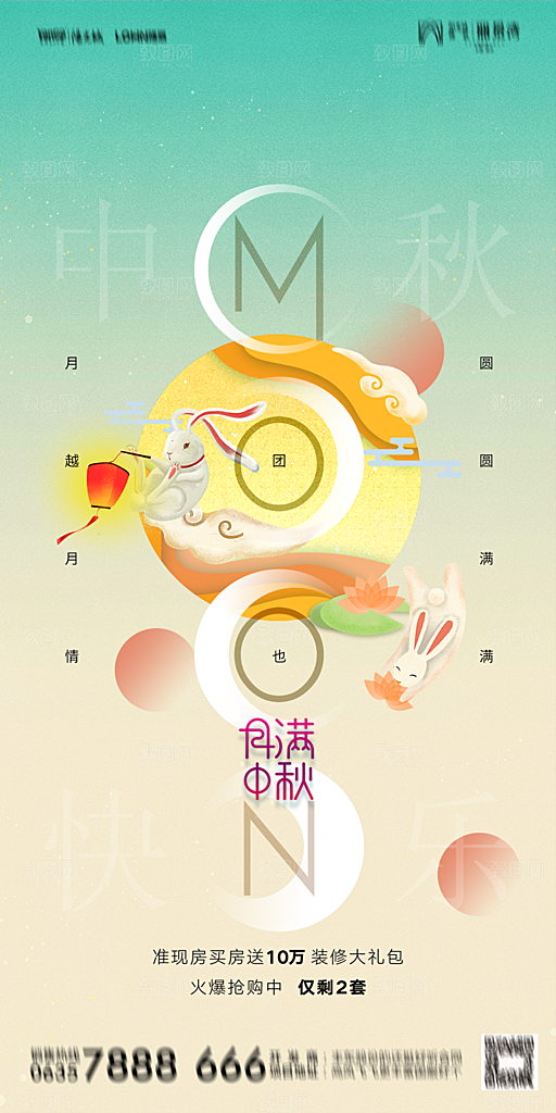 地产中秋节节日简约大气海报