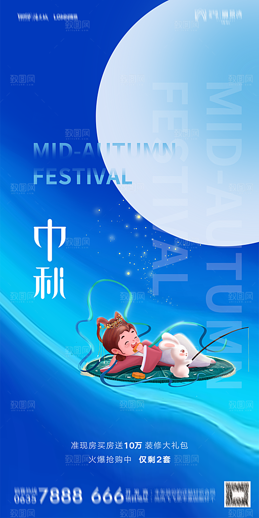 地产中秋节节日简约大气海报
