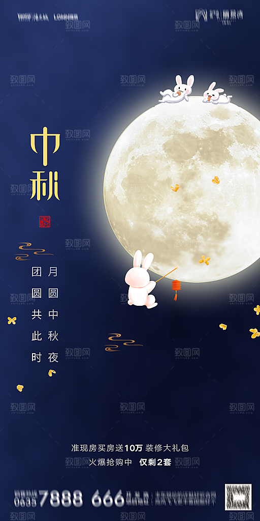 地产中秋节节日简约大气海报
