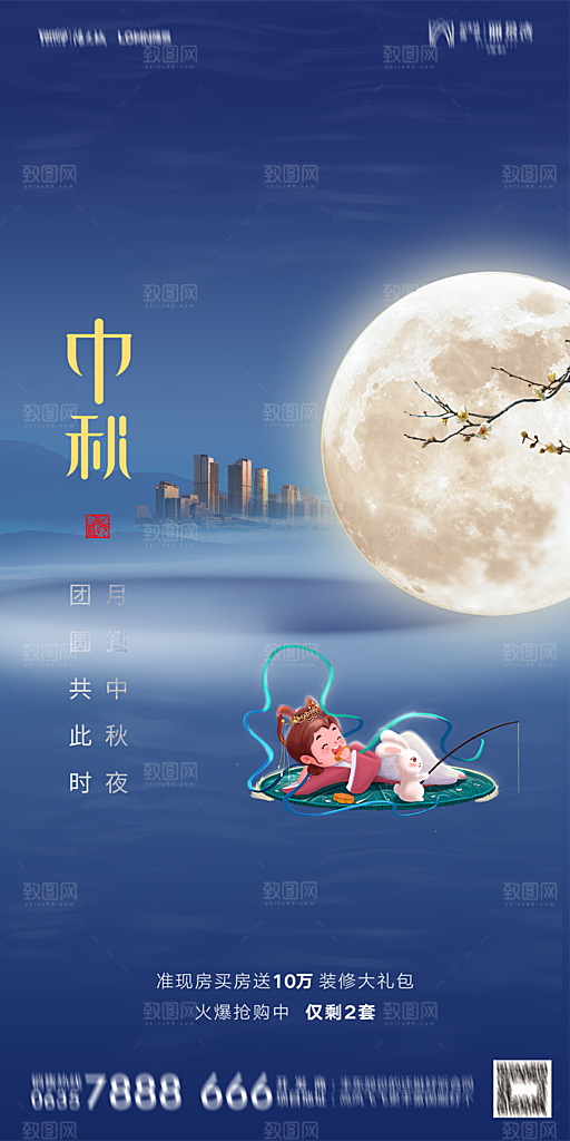 地产中秋节节日简约大气海报