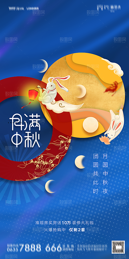 地产中秋节节日简约大气海报