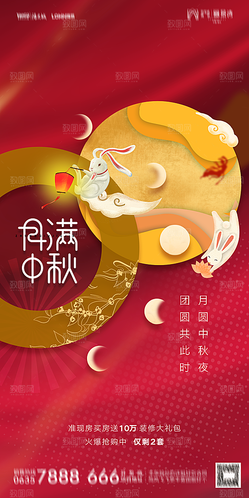 地产中秋节节日简约大气海报