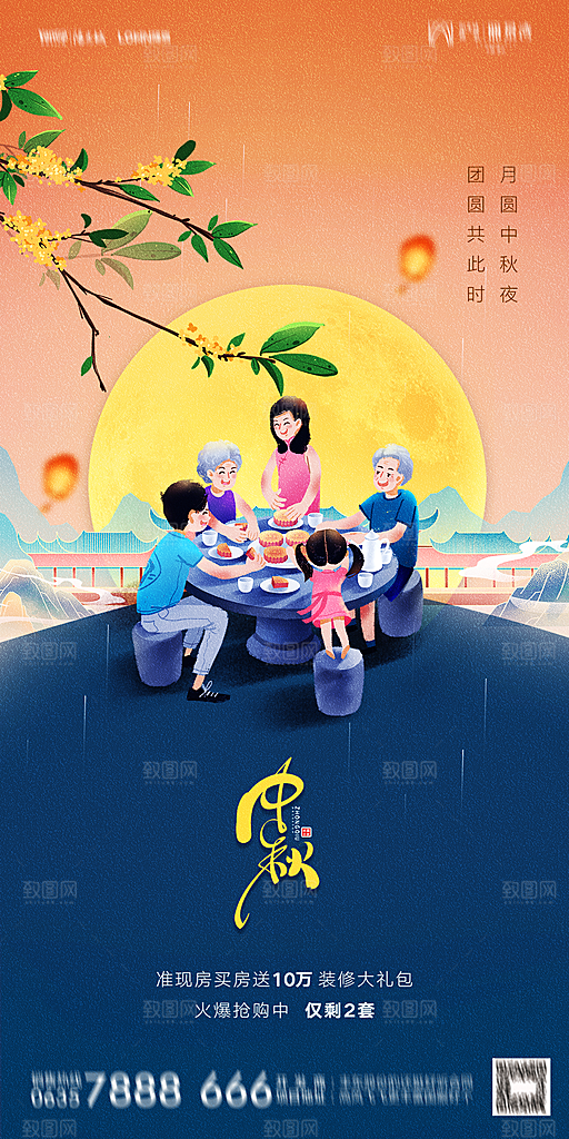 地产中秋节节日简约大气海报