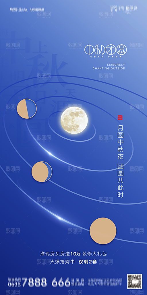 地产中秋节节日简约大气海报
